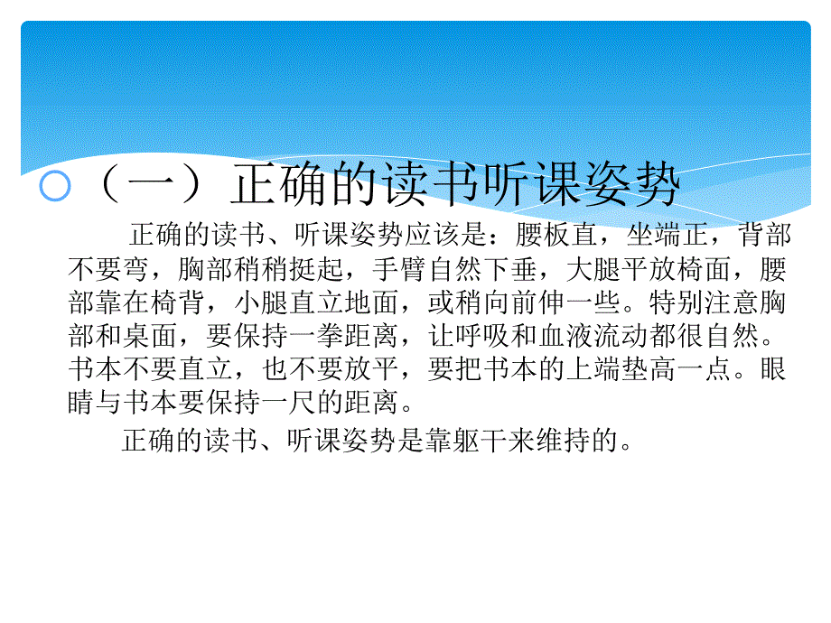 小学生健康知识讲座_第4页