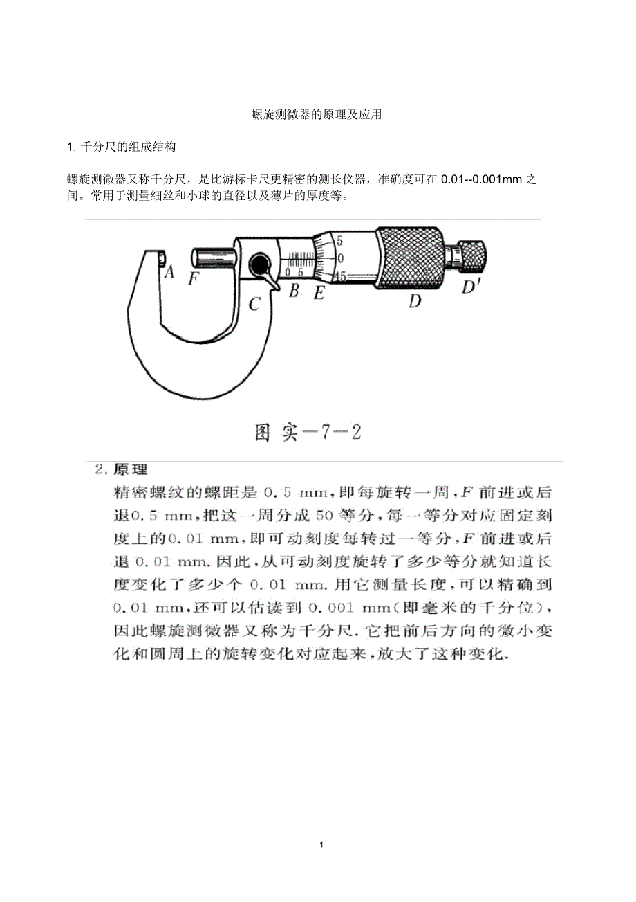 螺旋测微器读数练习-答案精编版_第1页