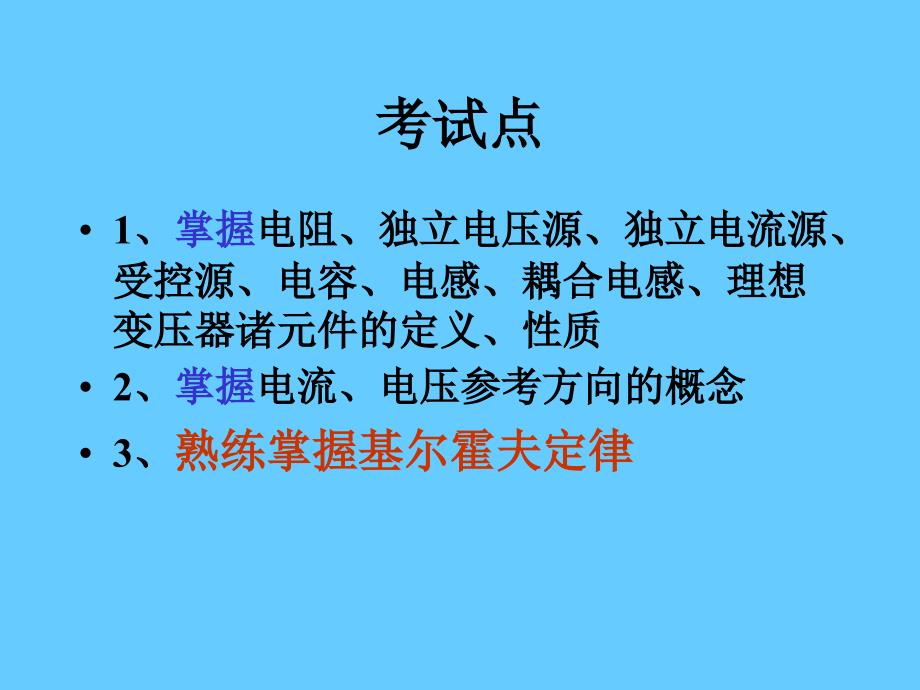 注册电气工程师考试辅导.1_第3页