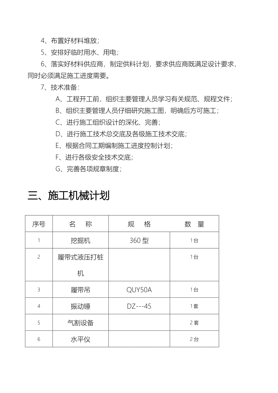 广东某机场航站楼货运通道拉森钢板桩工程专项施工方案_第5页