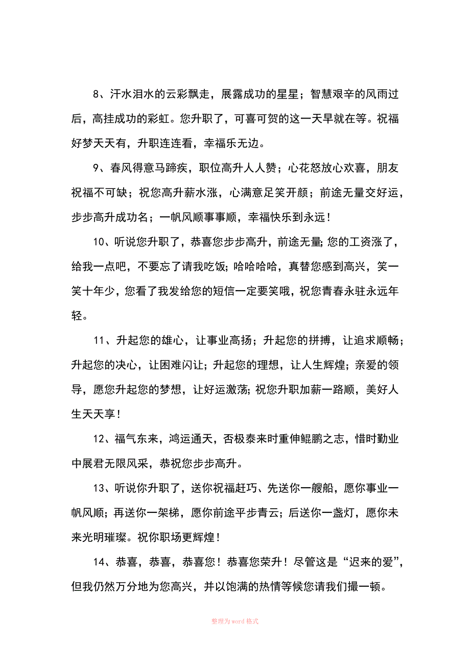 给领导上任祝福语_第2页