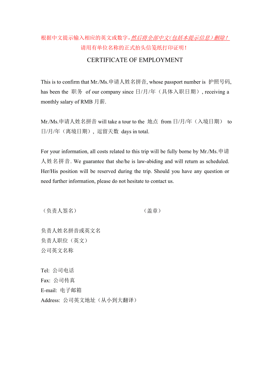 英国旅游签证在职(工作)证明模板.doc_第1页