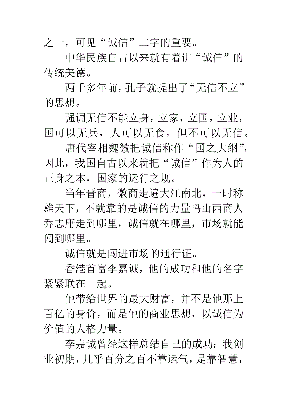 企业励志演讲稿范文20XX.docx_第2页