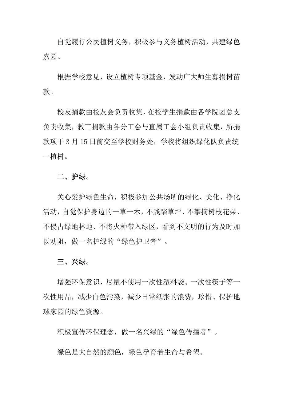 2022关于植树节倡议书模板10篇_第2页