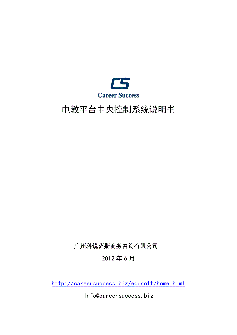 电教平台中央控制系统说明书.doc_第1页