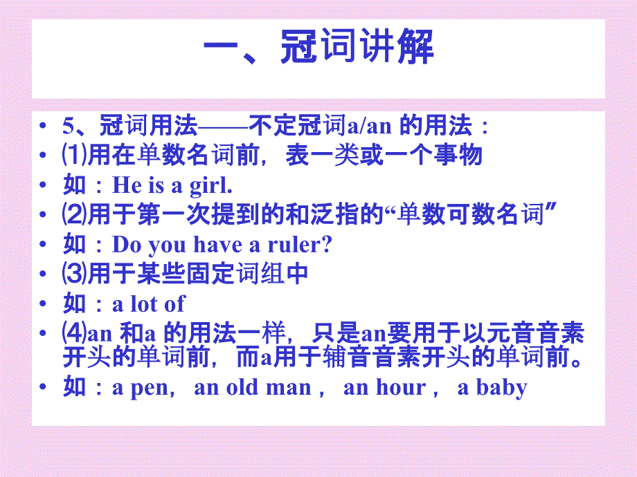 初级英语语法第11讲冠词量词名词王衡英语小升初英语四轮复习法ppt课件_第3页