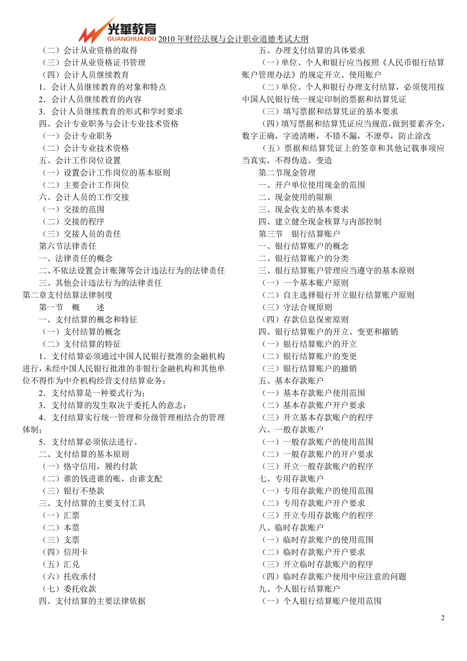 2010财政法规大纲jenny.doc_第2页