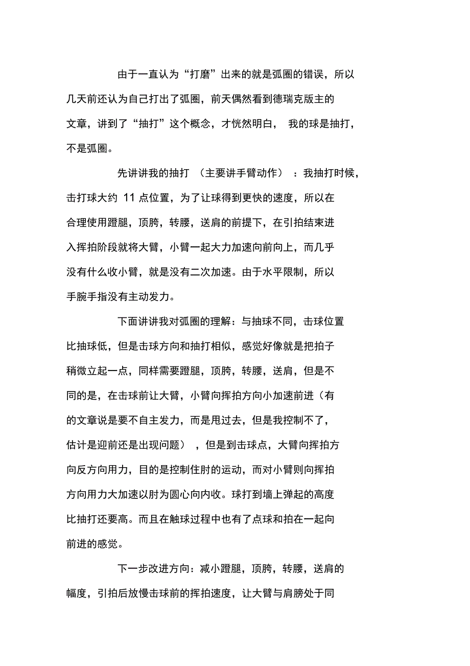 乒乓球吃球感觉的练习_第2页