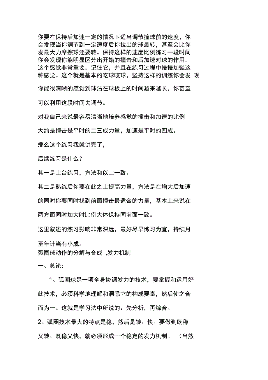 乒乓球吃球感觉的练习_第4页