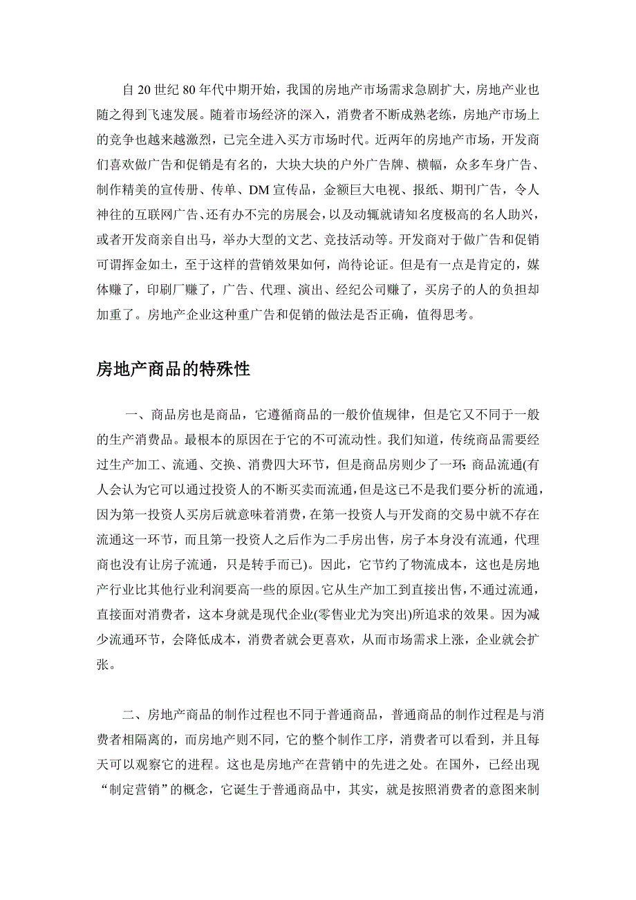 房地产市场4C营销理念的应用论文_第3页