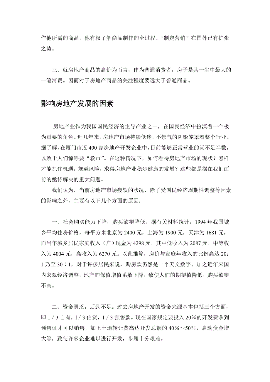 房地产市场4C营销理念的应用论文_第4页