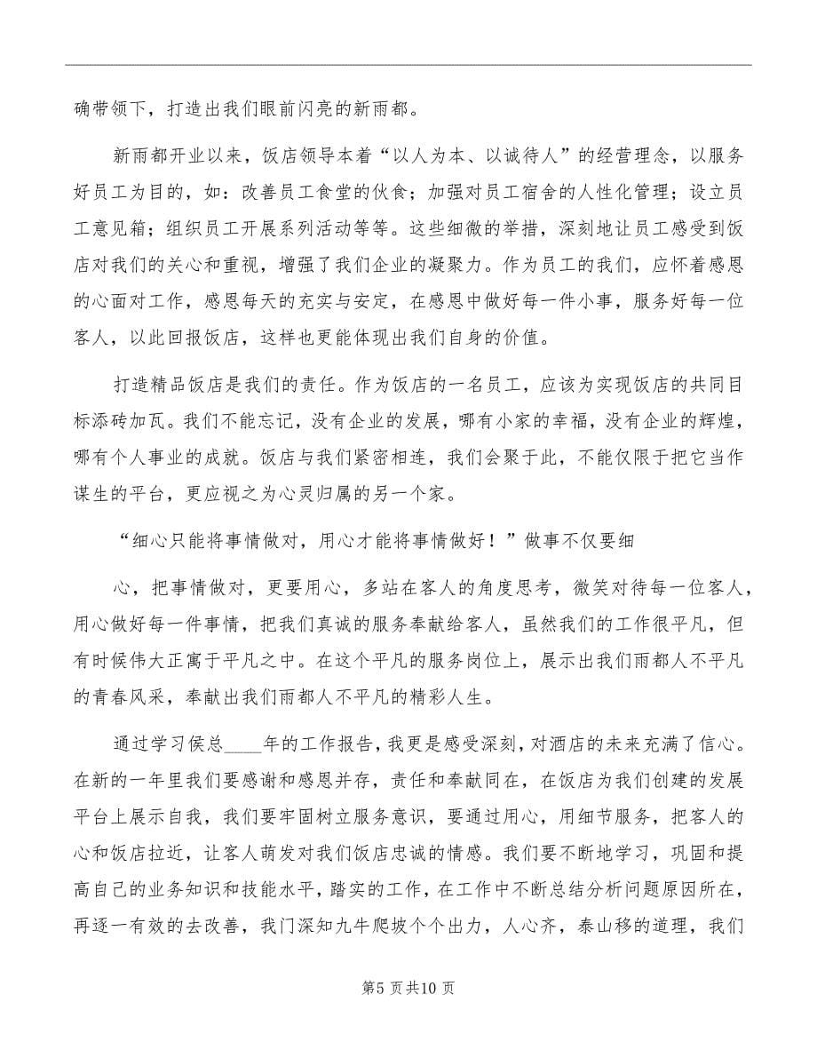 客房部优秀员工发言_第5页