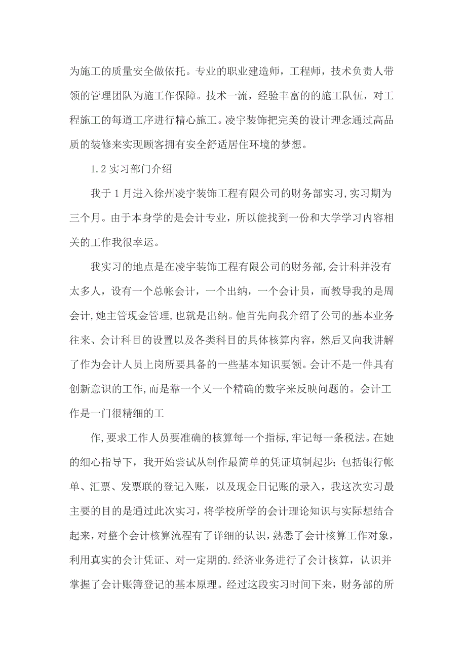 关于毕业财务实习报告4篇_第2页