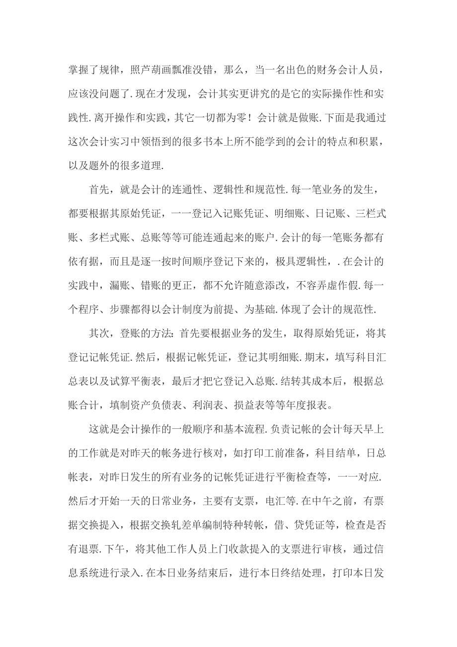 关于毕业财务实习报告4篇_第5页