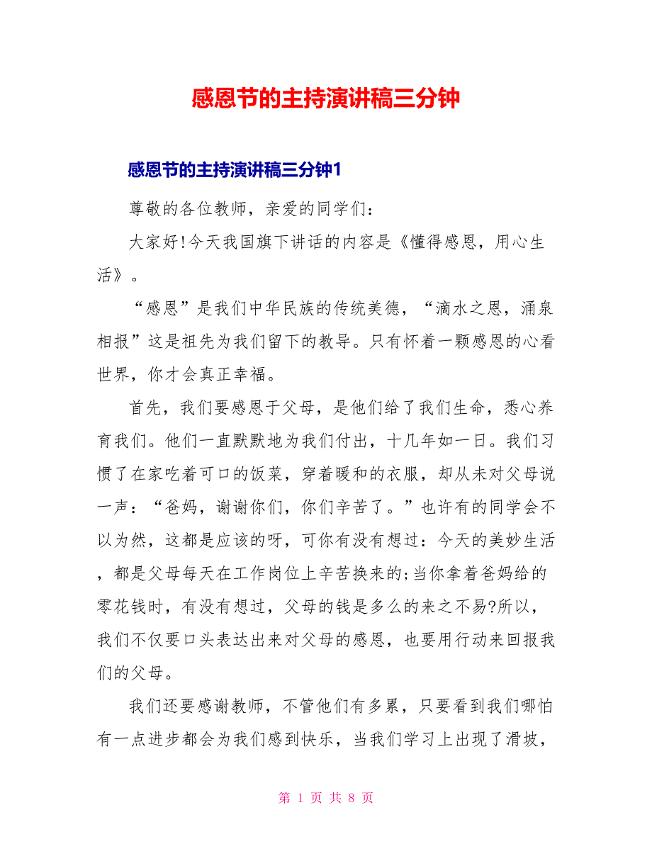 感恩节的主持演讲稿三分钟_第1页