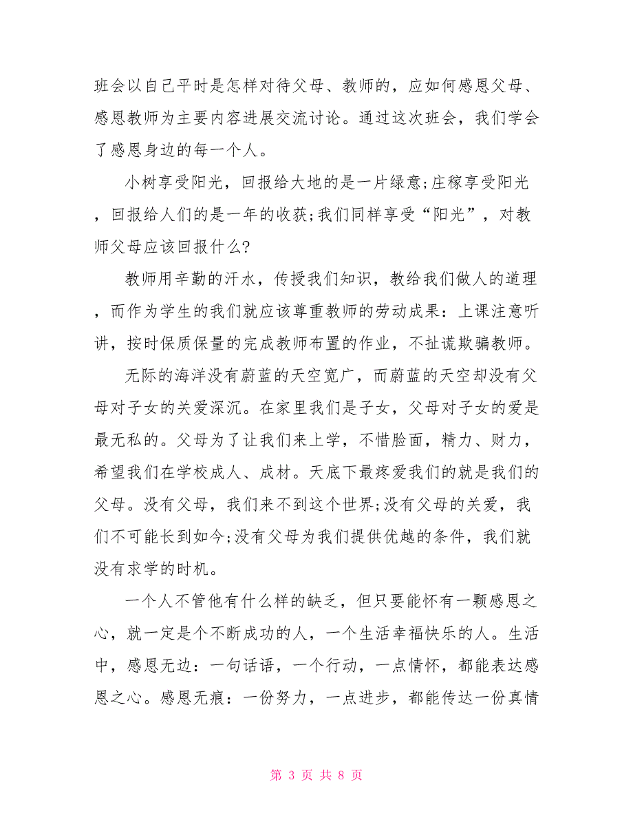 感恩节的主持演讲稿三分钟_第3页