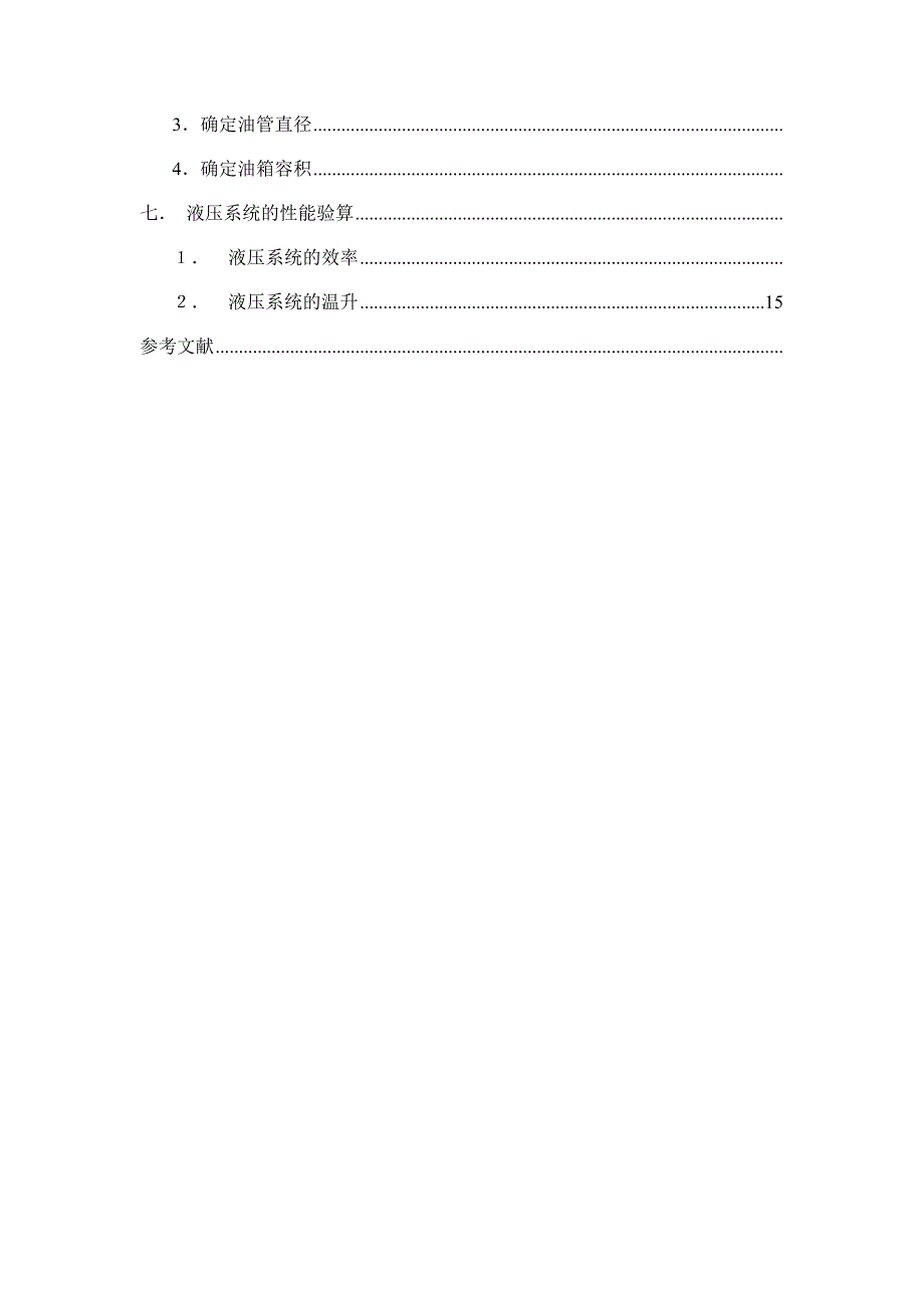 专用铣床液压系统课程设计_第2页