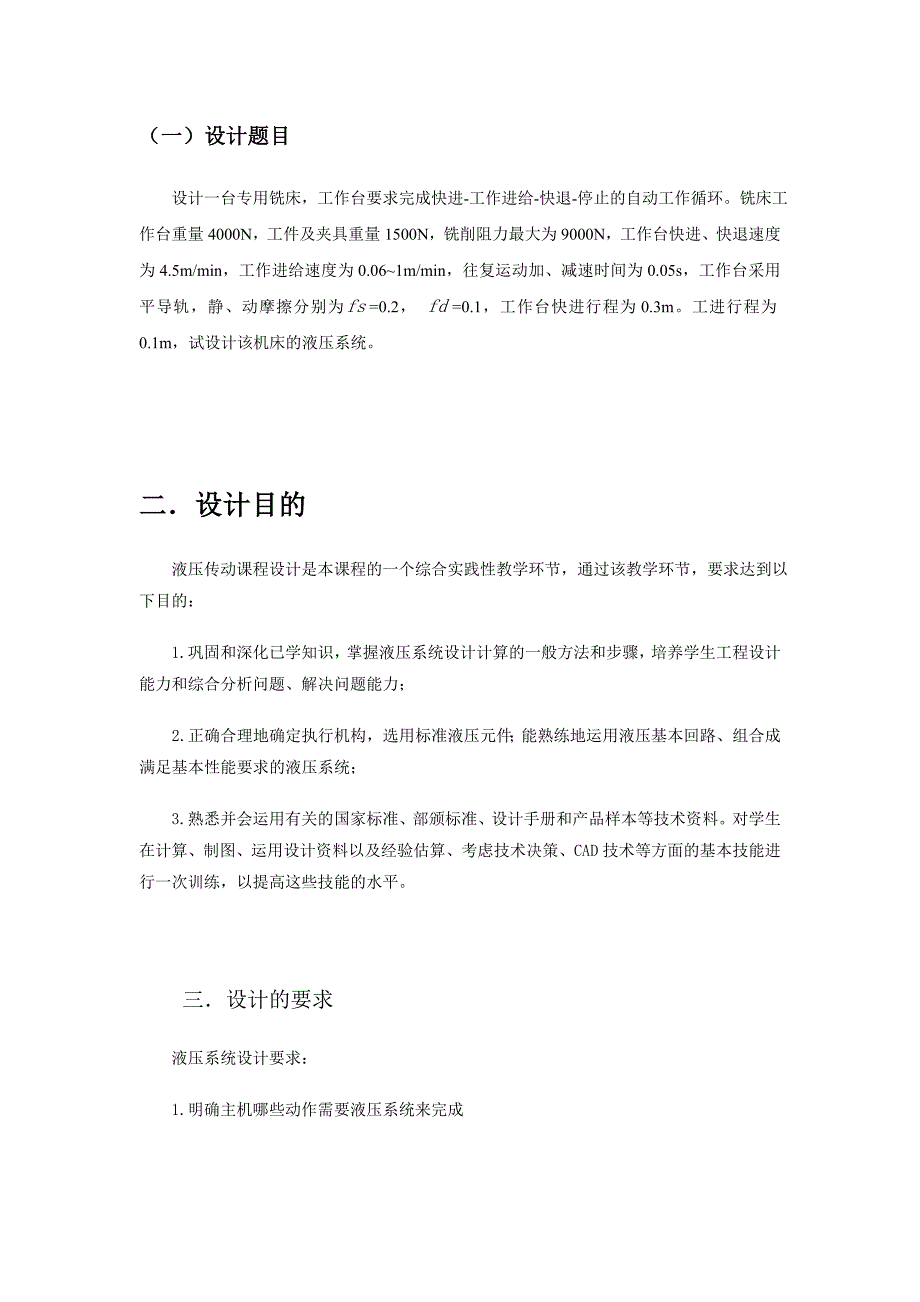 专用铣床液压系统课程设计_第3页