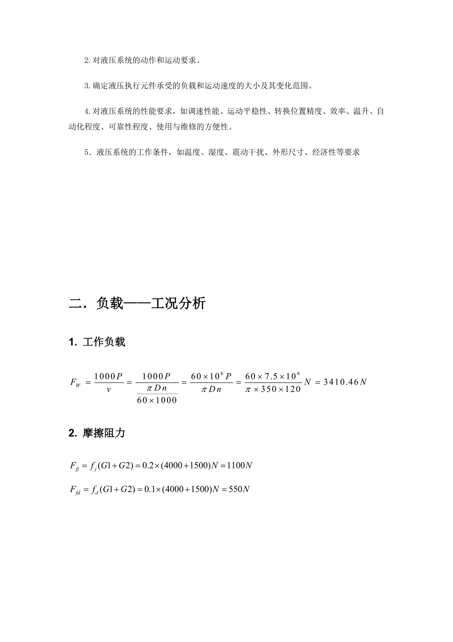 专用铣床液压系统课程设计_第4页