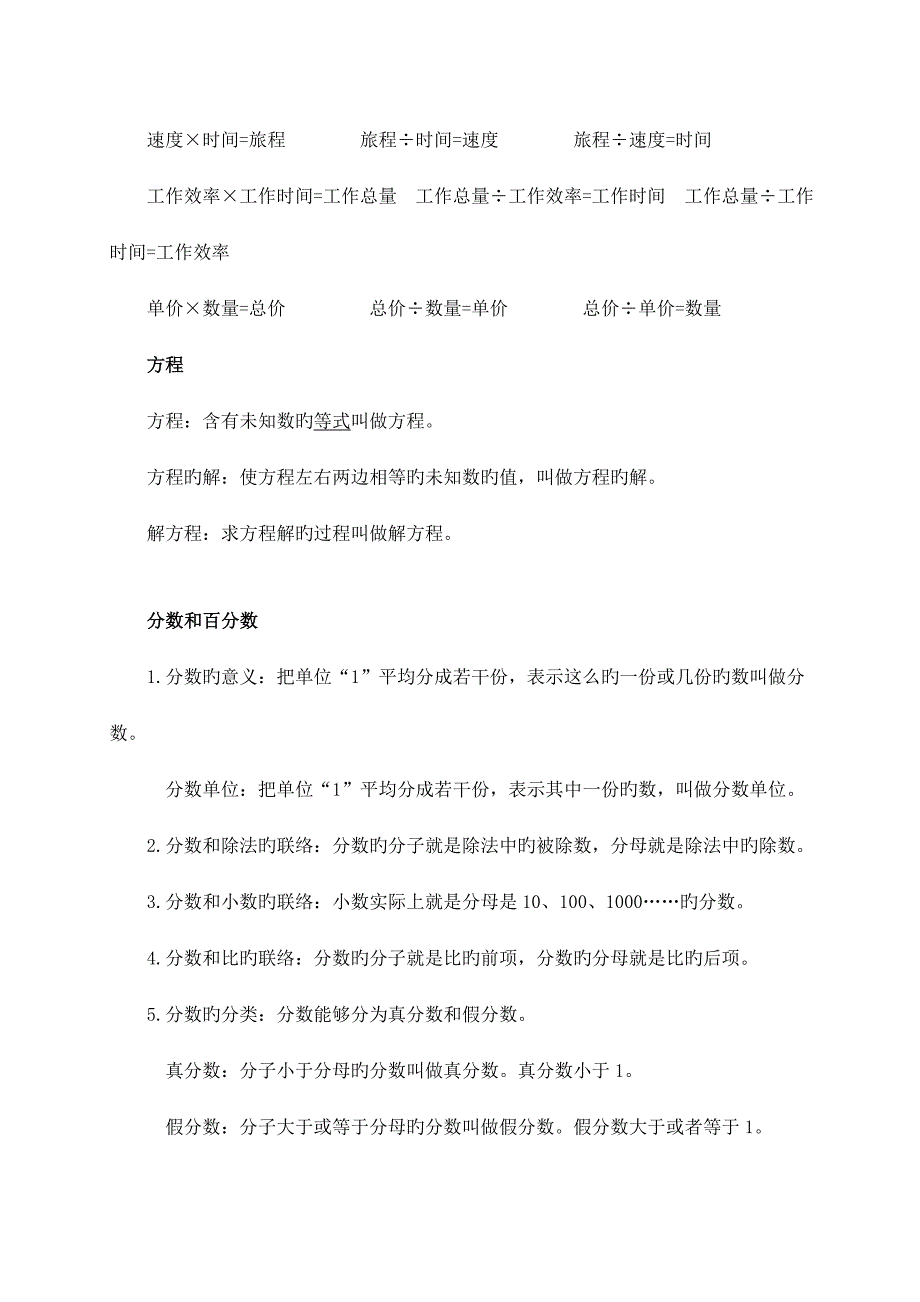 小升初数学毕业总复习必考知识点_第4页