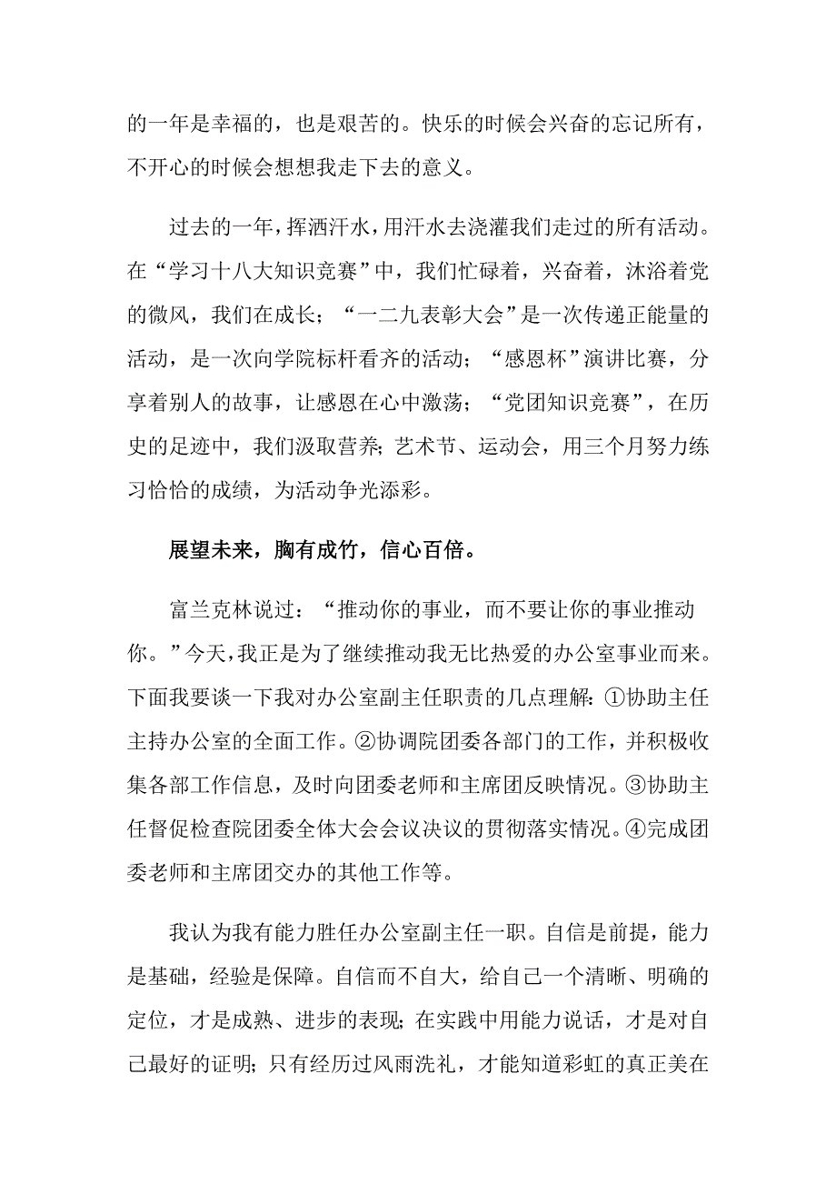 2022年关于办公室主任的演讲稿范文锦集5篇_第2页