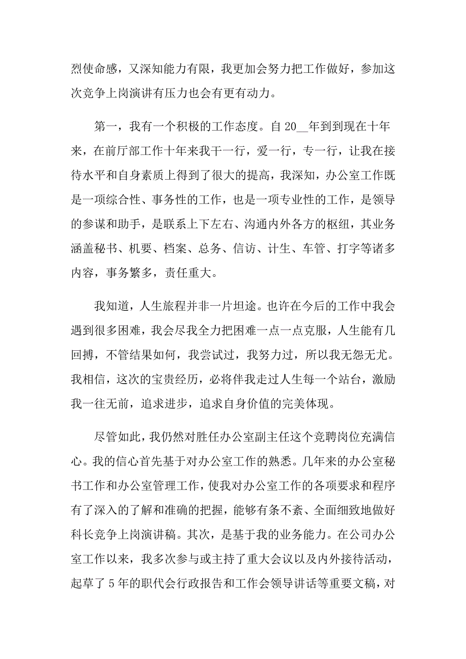 2022年关于办公室主任的演讲稿范文锦集5篇_第4页