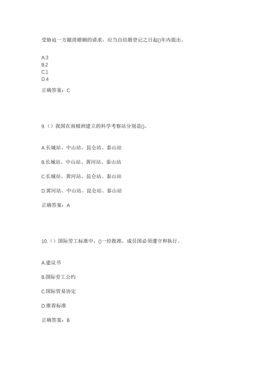 2023年山东省临沂市兰山区兰山街道曹家王平社区工作人员考试模拟题含答案_第4页