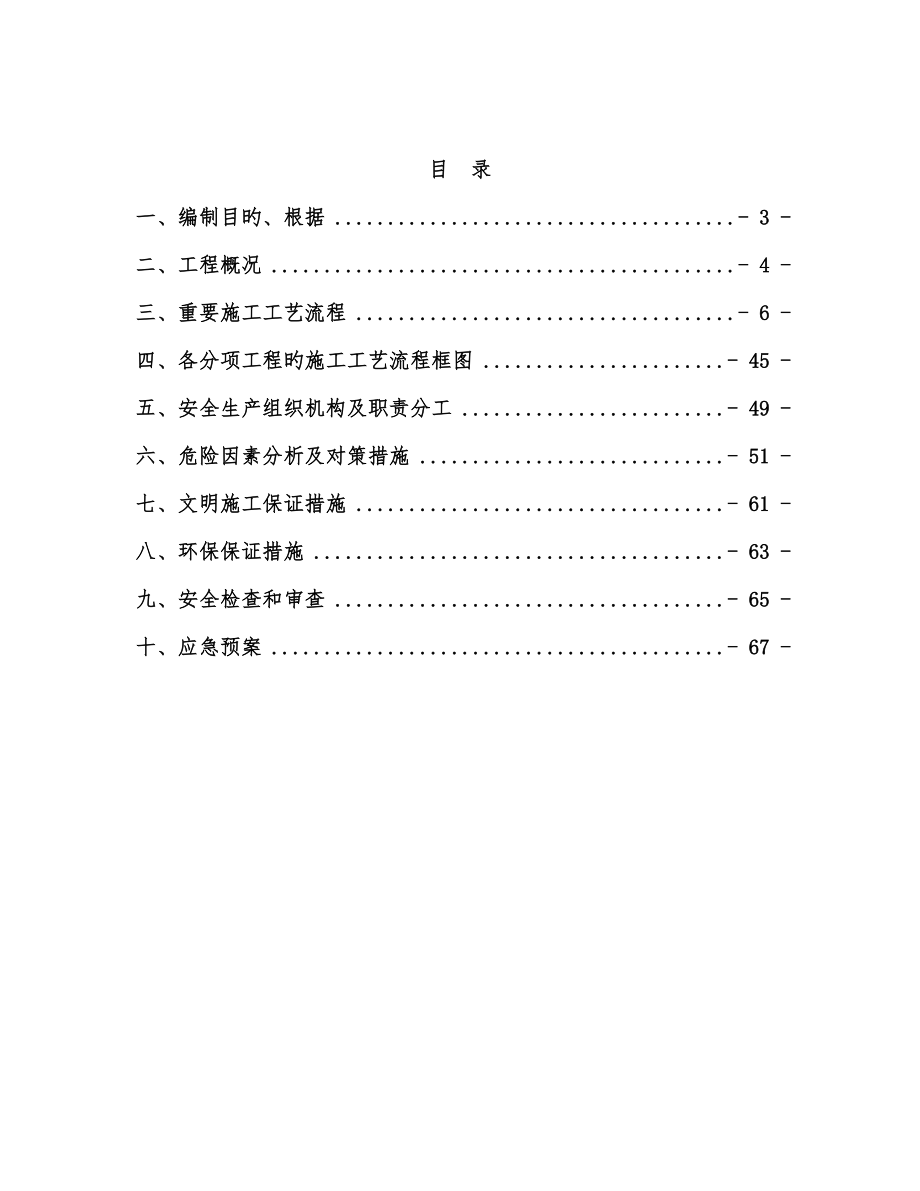 已编制路面工程安全专项施工方案_第2页