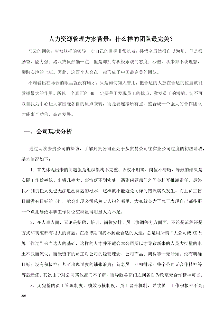 北京新恒华盛人力资源管理分析和方案_第3页