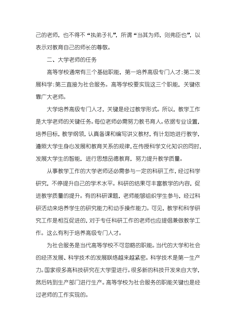 老师职业生涯计划心得体会_1_第3页