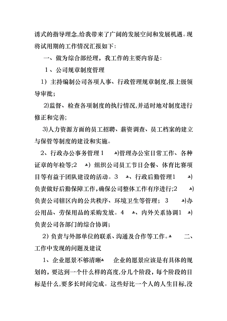 转正述职报告汇总6篇_第4页