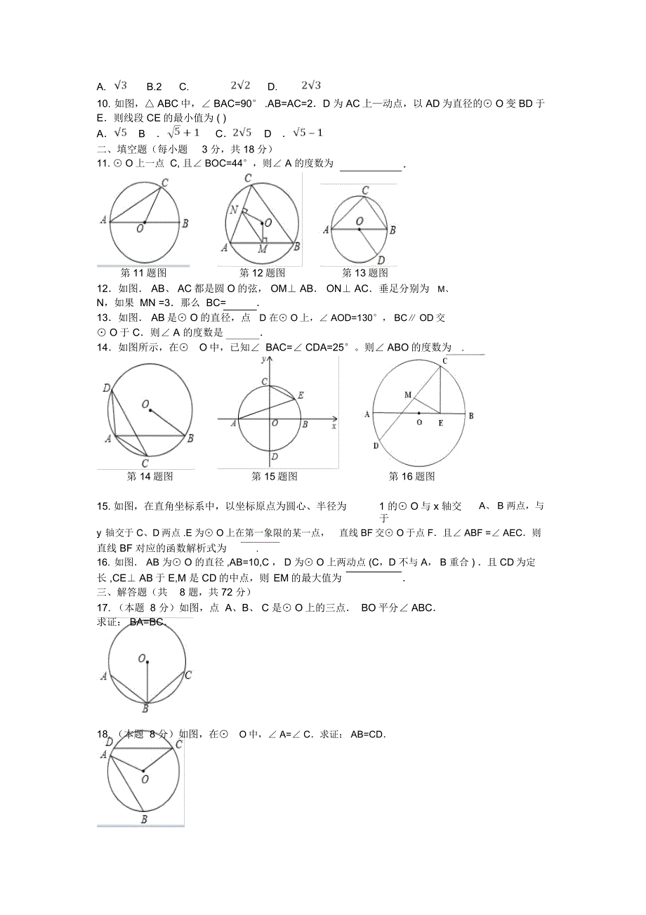 第二十四章圆周周测2(24.1)_第3页