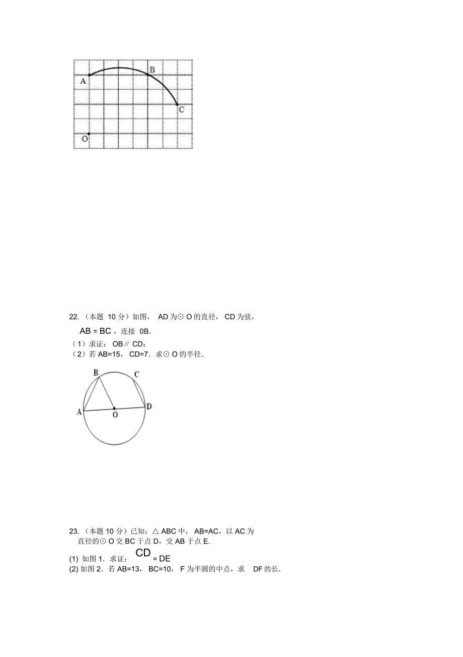 第二十四章圆周周测2(24.1)_第5页