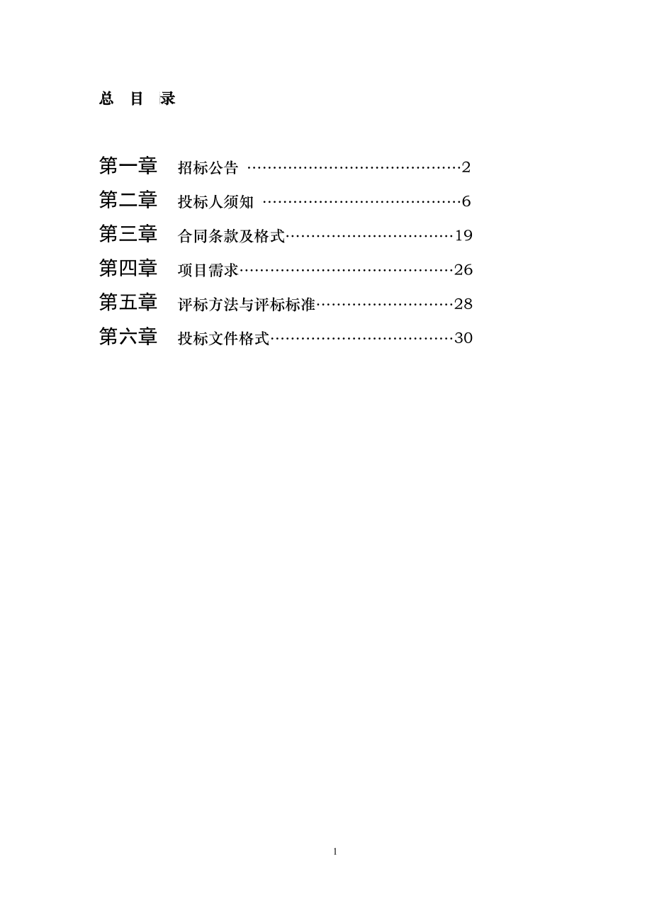 太湖水污染治理专项资金技术示范类科研课题_第2页