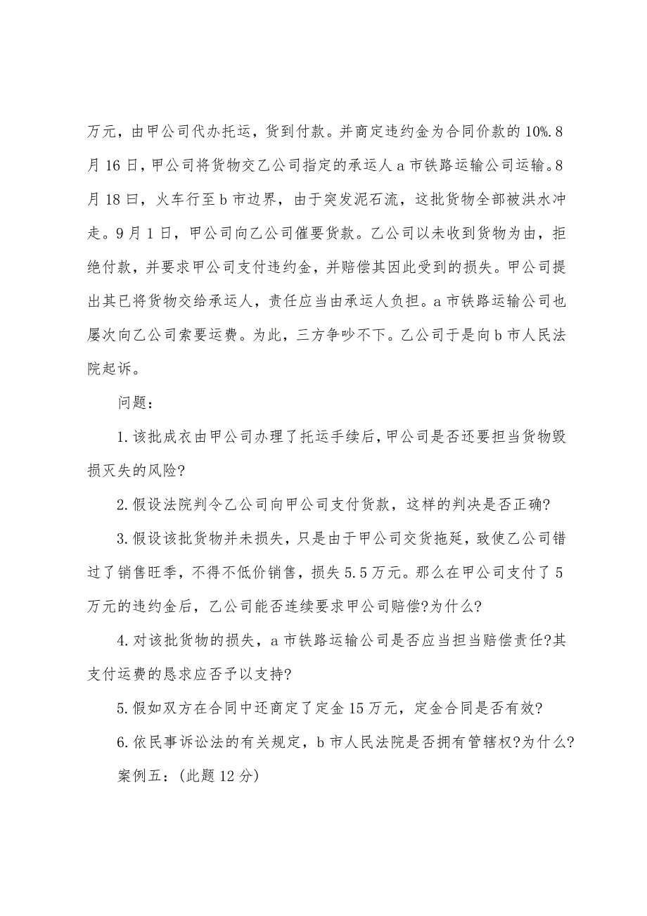 2022年司法考试卷四案例模拟试题及答案4.docx_第5页