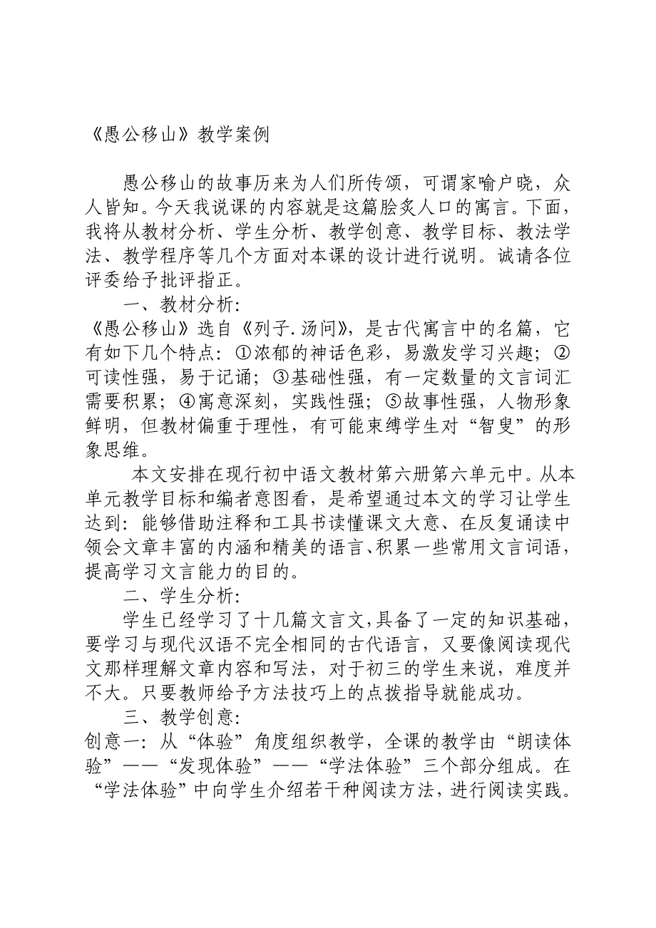 《愚公移山》教学案例.doc_第1页