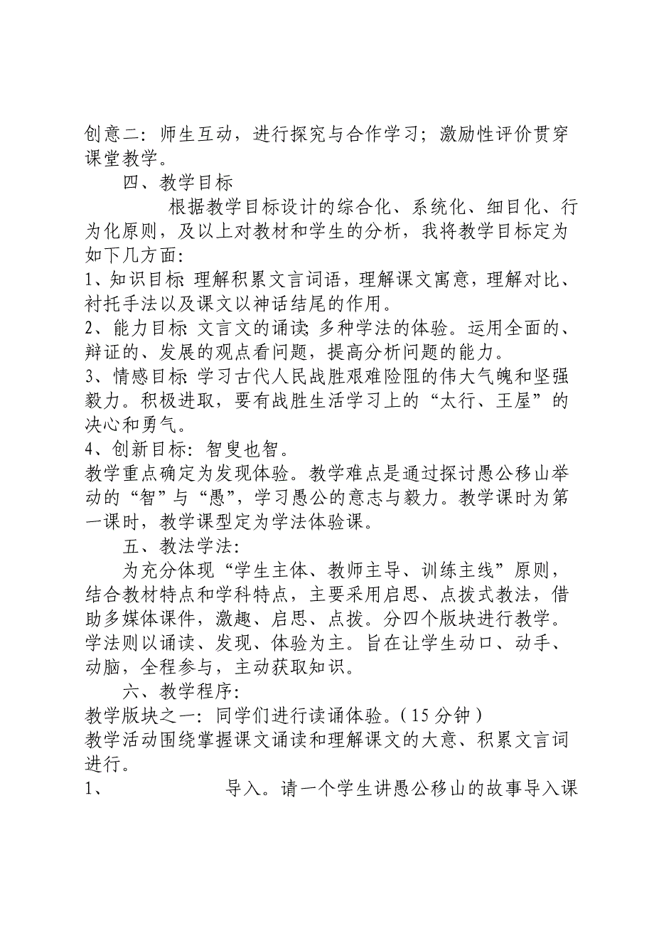 《愚公移山》教学案例.doc_第2页