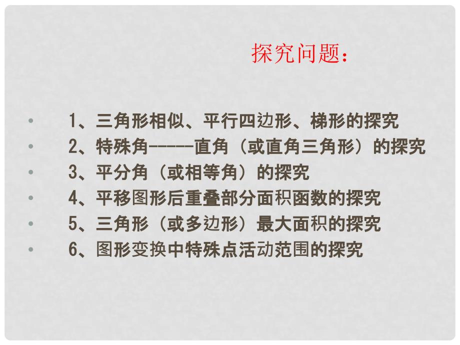 湖北省钟祥市石牌镇初级中学九年级数学《解答压轴题的方法和技巧》课件_第4页