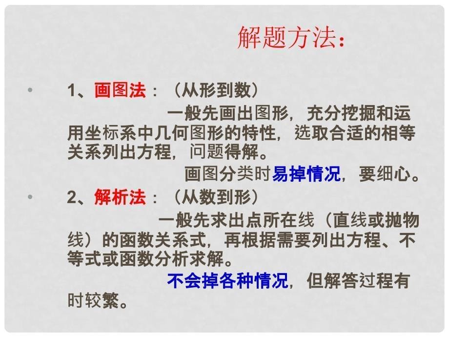 湖北省钟祥市石牌镇初级中学九年级数学《解答压轴题的方法和技巧》课件_第5页