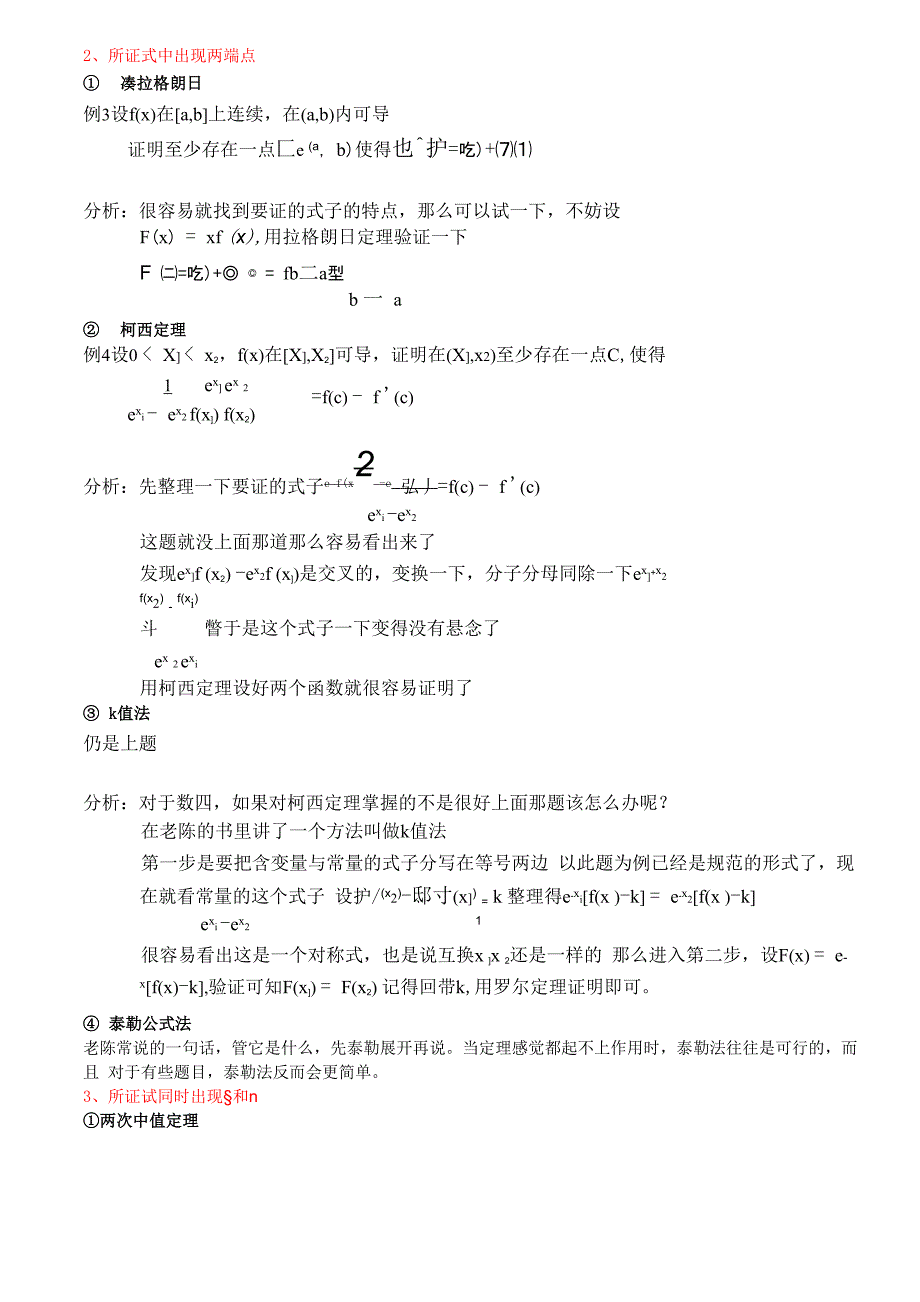 洛必达法则失效的种种情况及处理方法_第4页