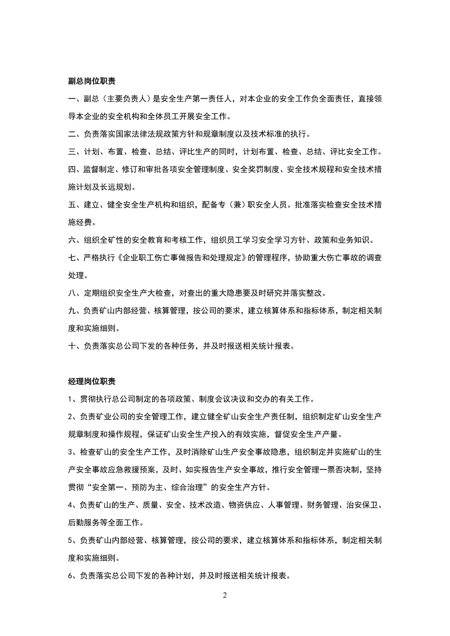 矿山企业岗位职责制度版1_第2页