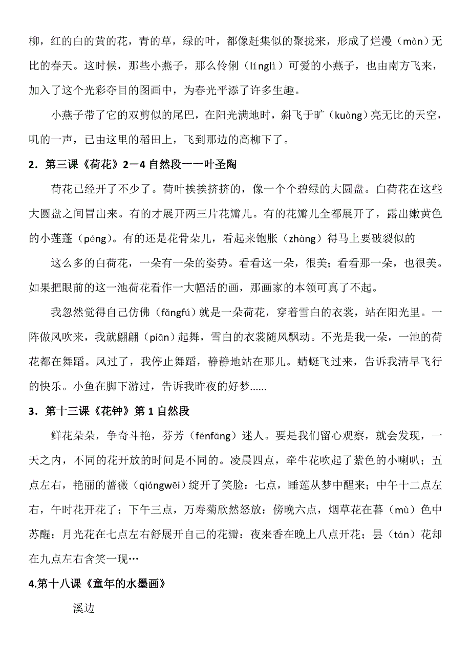 【部编人教版】三年级语文下册总复习单元知识点汇总精选_第3页