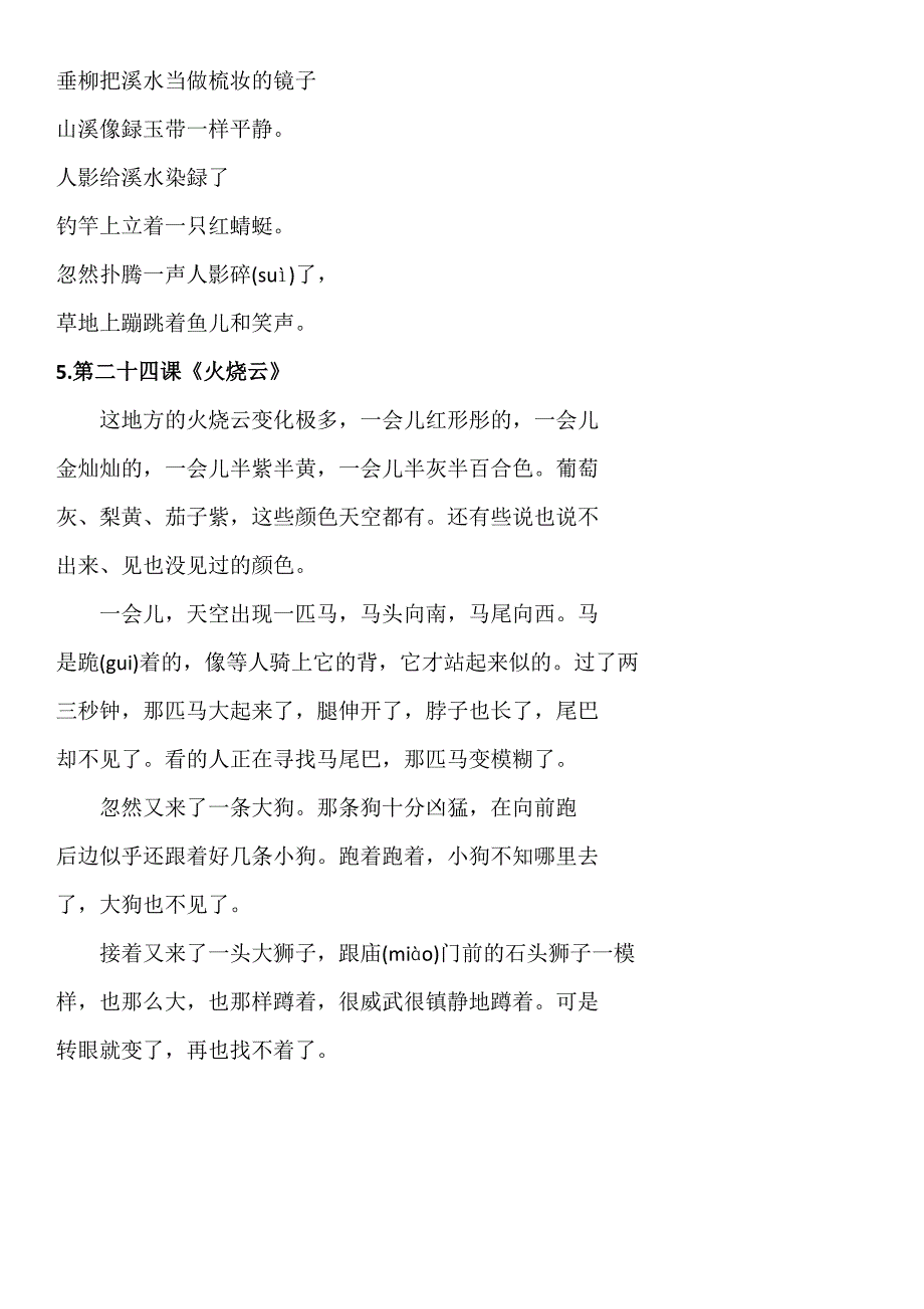 【部编人教版】三年级语文下册总复习单元知识点汇总精选_第4页