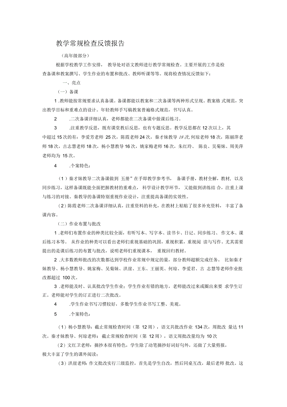 教学常规检查反馈报告_第1页