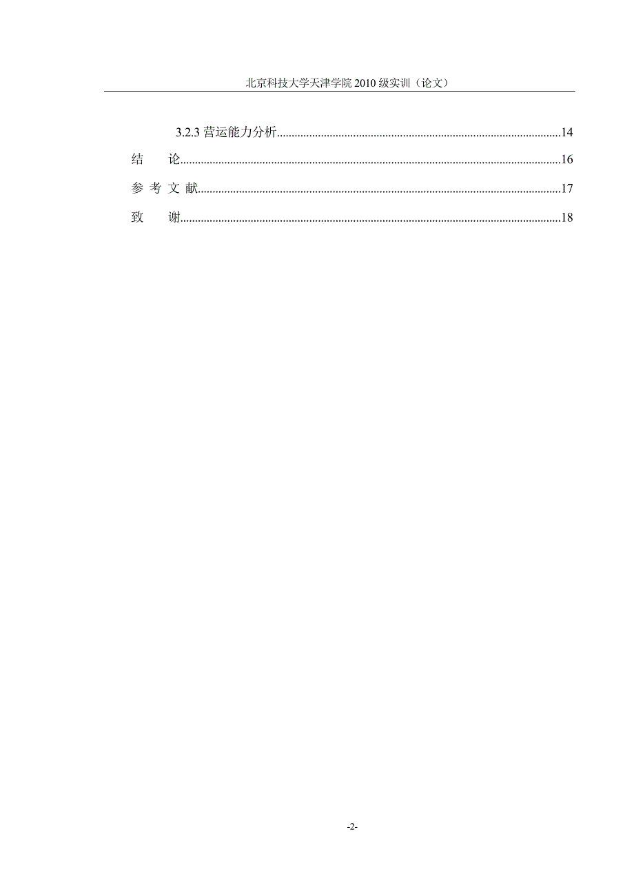 我国家电类上市公司财务报表分析_第5页