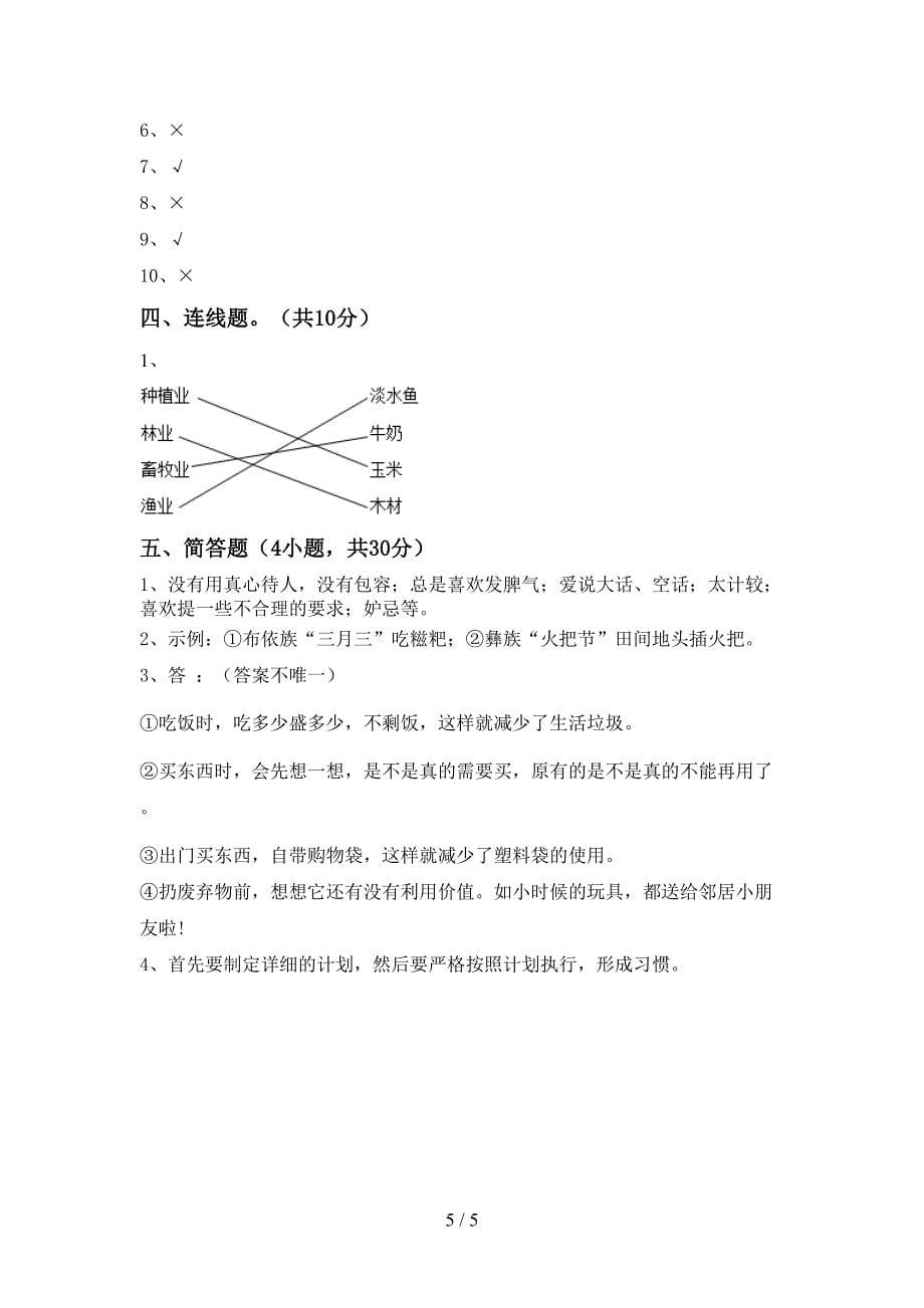 2022新部编人教版四年级上册《道德与法治》期末测试卷【含答案】.doc_第5页