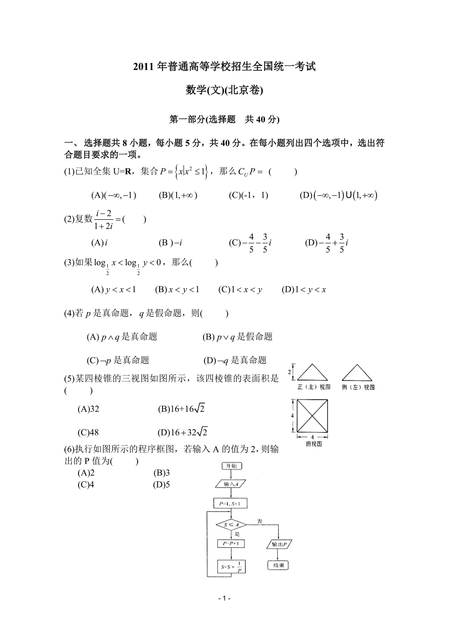 2011年北京高考文数.doc_第1页