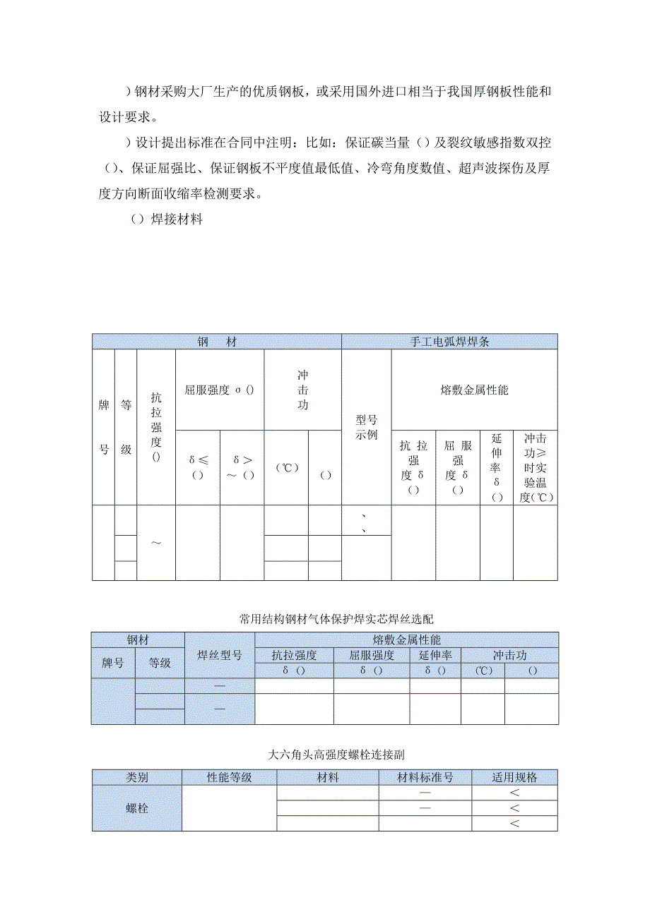 XX酿酒有限公司钢结构施工组织设计方案_第4页