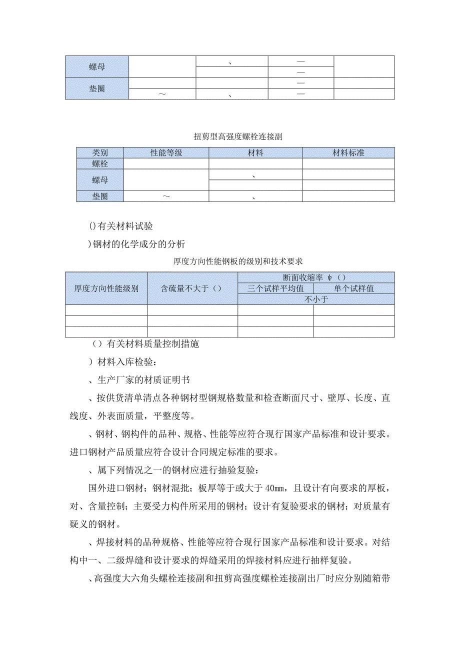 XX酿酒有限公司钢结构施工组织设计方案_第5页