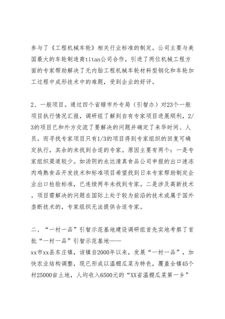 2022年关于市引智工作进展情况调研报告-.doc_第2页